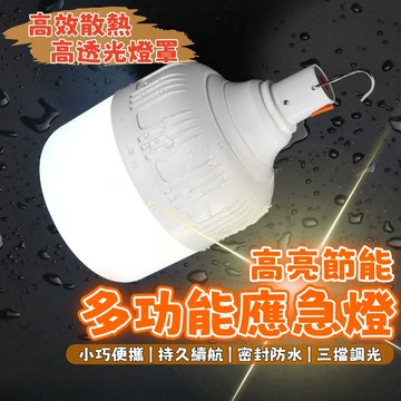 『隔日取貨』充電球泡燈 充電燈泡 露營LED燈泡 多功能球泡燈 USB充電球泡燈 夜市擺攤燈泡 戶外燈 球泡燈 夜市燈