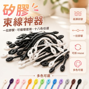 台灣出貨✨ 矽膠束線帶 數據線收納理線器 耳機線捆綁帶 零食封口繩 可掛鑰匙娃娃