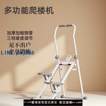 【台灣公司 可打統編】立式多功能爬樓機健身家用原地踏步機登山機運動健身器材跑步靜音