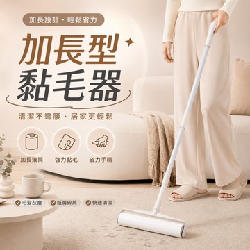 【隔日到貨】加長型黏毛器 可伸縮長柄 黏毛滾輪 除塵滾輪 滾筒黏毛 寵物黏毛器 地板黏毛器 黏塵滾輪 黏毛器 黏毛滾筒
