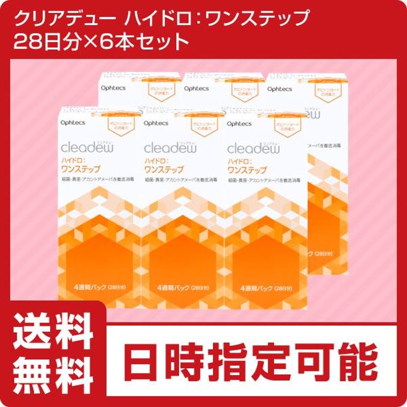 ポイント5倍 コンタクト洗浄液 クリアデュー ハイドロ:ワンステップ 6 ...