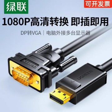 綠聯dp轉vga線vja轉換器displayport接口電腦顯卡顯示器vda轉接頭