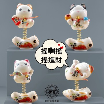 多款 可愛 彈簧貓 官方授權【金石工坊】 擺飾 車用擺飾 辦公桌擺飾 台中現貨 招財貓 禮品 元氣 開運 金運 圓滿