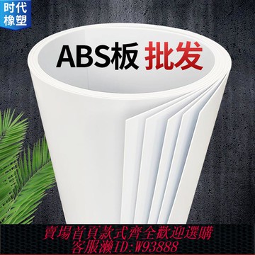 {臺灣公司貨 可打統編}ABS板薄板白色abs片材0.5/0.8/1/2/3/4/5mm 白色沙盤板塑料模型板