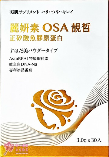 【華貿行】麗妍素 靓皙EXP膠原蛋白(30包/盒)專利冰晶番茄、正矽酸魚膠原蛋白