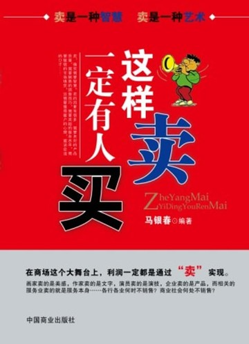 【電子書】这样卖一定有人买