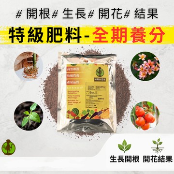 【速效肥】 特級肥料 成長肥 開花肥  磷鉀肥 500公克 肥料 即溶肥 氮肥 磷肥 鉀肥 磷鉀肥 植物肥料 營養劑