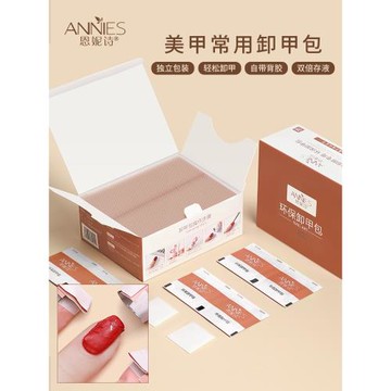 恩妮詩美甲店專用工具甲油膠一次性環保清潔卸甲包酒精卸甲巾套裝