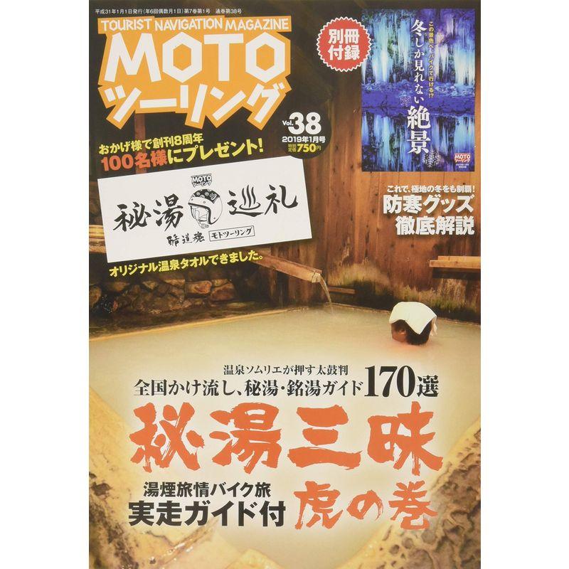 MOTOツーリング 2019年 01 月号 雑誌