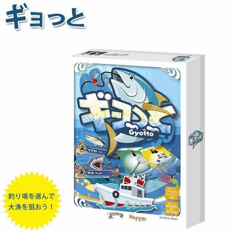 お魚釣りゲーム ギョっと ホッパーエンターテイメント テーブルゲーム 玩具 通販 Lineポイント最大0 5 Get Lineショッピング