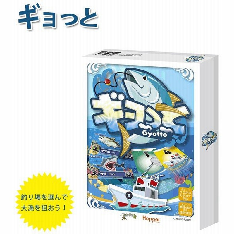 お魚釣りゲーム ギョっと ホッパーエンターテイメント テーブルゲーム 玩具 通販 Lineポイント最大0 5 Get Lineショッピング