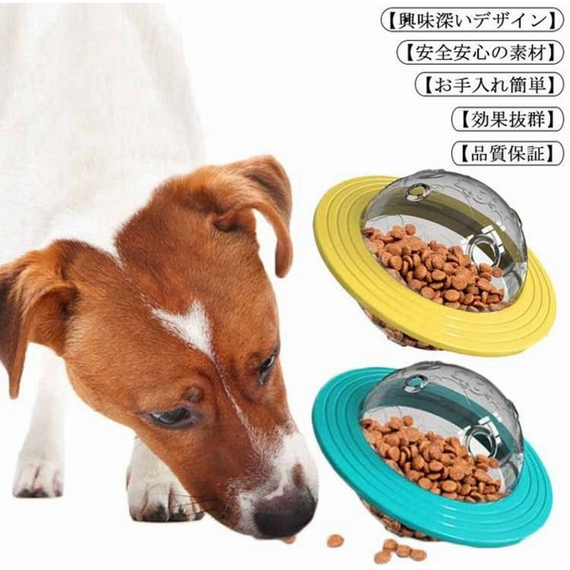 犬 おやつおもちゃ 犬 おやつボール ペットおもちゃ 餌入れ 知育玩具 コロコロボール 犬 猫 兼用 タンブラー 犬用食器 ボウル ペットのおもちゃ 通販 Lineポイント最大get Lineショッピング