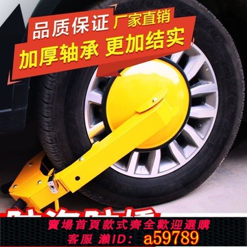 【廠家直銷 可打統編】小轎車防盜物業專用鎖具汽車輪胎鎖加厚夾子式停車鎖隔離欄圍欄