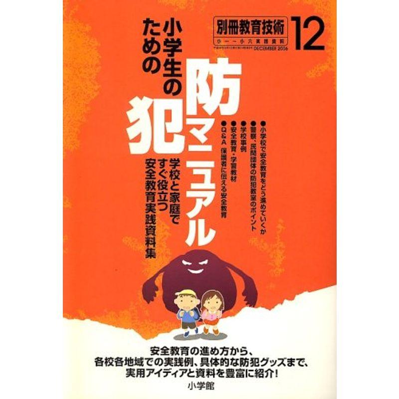 別冊 教育技術 2006年 12月号 雑誌