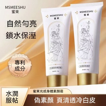 🚀隔日達+偽素顔🔥買三送一 韓國素顏霜 光感美白素顏霜 素顏霜 偽素顏霜 保濕霜 身體素顏霜 全身可用秒變冷白皮