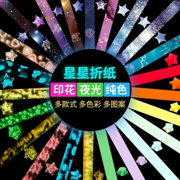 肥婆奶奶 夜光星星摺紙 夜光 210張 許願摺紙 星空摺紙 星星紙 折星星 摺星星 折紙 星星摺紙 夜光星星 許願