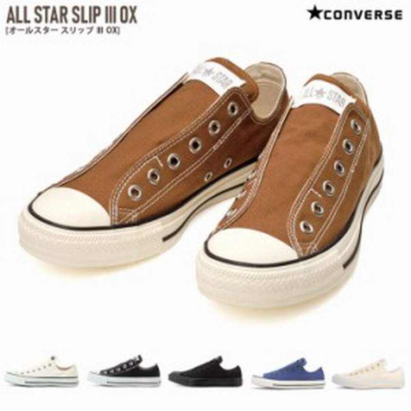 コンバースオールスタースリップ3レディース ローカットスニーカー スリッポンconverse Allstar Slip 3 Ox キャンバス シューズ 紐なし 通販 Lineポイント最大5 0 Get Lineショッピング