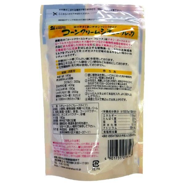 創健社 コーンクリームシチューフレーク 180g×12個セット まとめ買い送料無料