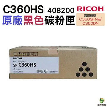 RICOH SP-C360HS 原廠黑色碳粉匣 408200 適用機型 SP-C360SFNw SP-C360DNw｜APP下單享6%點數回饋