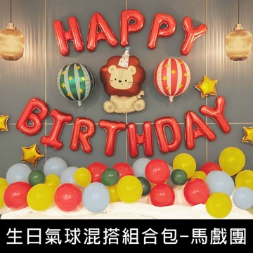 珠友 DE-03327 派對佈置-生日氣球混搭組合包-馬戲團/歡樂場景裝飾/鋁箔.乳膠.造型氣球