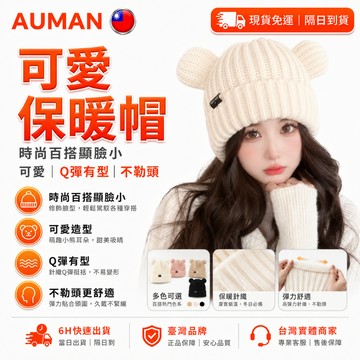 【歐曼】隔日達🥇全新升級款 韓系小熊毛絨帽🥇保暖帽 防風防凍 加厚 可愛小熊帽 針織帽 護耳帽 帽子女 遮耳帽 日常穿搭