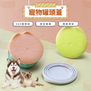 ☀️貓狗市集☀️寵物罐頭蓋 貓咪罐頭蓋 罐頭密封蓋 寵物罐罐蓋 七彩罐罐蓋