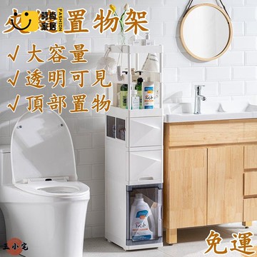 工廠直銷 【免運】夾縫置物櫃 衛生間夾縫置物架 家用抽屜式浴室縫隙收納架 落地多層洗手間邊櫃窄櫃 夾縫收納櫃 細縫櫃 儲物櫃特惠/工廠現貨直銷 全館折扣 售後保障 s546