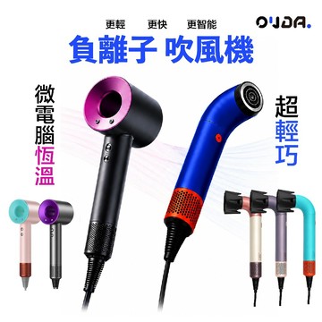 負離子 吹風機／輕量 低噪音 高速 吹風機 智能 微電腦 恆溫 輕量速乾 110V 旅行 dyson HD08 HD17