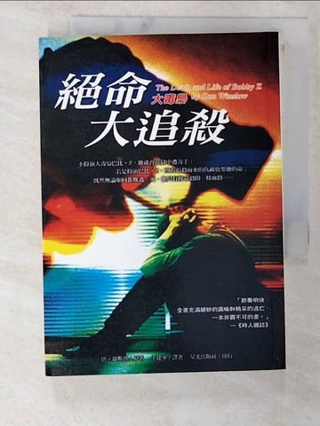 【書寶二手書T5／翻譯小說_CBH】絕命大追殺_唐‧溫斯洛, 王建華
