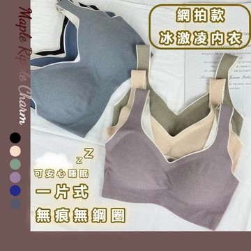 MAPLE🌟無痕運動睡眠集中內衣🌟無鋼圈內衣 運動內衣 無痕內衣 胸罩 法式內衣 少女內衣 小胸內衣 內衣 女生內衣