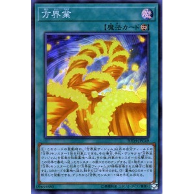 遊戯王カード 方界業(スーパーパラレルレア) 20th ANNIVERSARY LEGEND