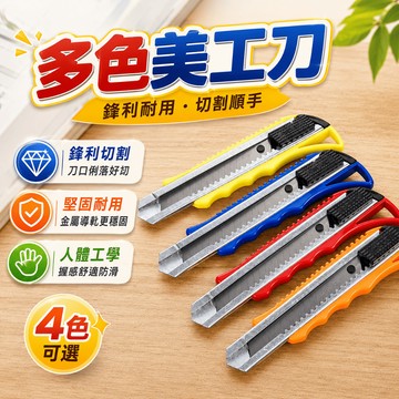 美工刀 刀片 裁紙刀 小刀 紙刀 裁紙刀 剪紙刀 工具刀 推拉刀片 筆型握持 割紙刀 事務刀 勞作刀