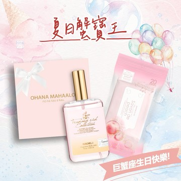 🚀快速出貨⚡【夏日蟹寶王】珂雪-戀夏時光 輕香水85ml+粉嫩蜜桃 沁涼超爽膚濕巾(20入)+粉紅禮物盒(大 ) 巨蟹座生日快樂