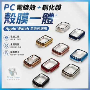 電鍍鏡面保護殼 電鍍全包保護殼 適用 Apple Watch 11 9 SE 附鋼化膜 一體式 鏡面防摔殼 硬殼