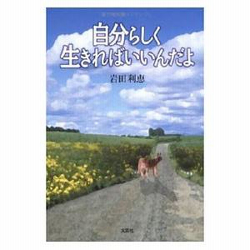 自分らしく生きればいいんだよ／岩田利恵 | LINEブランドカタログ 