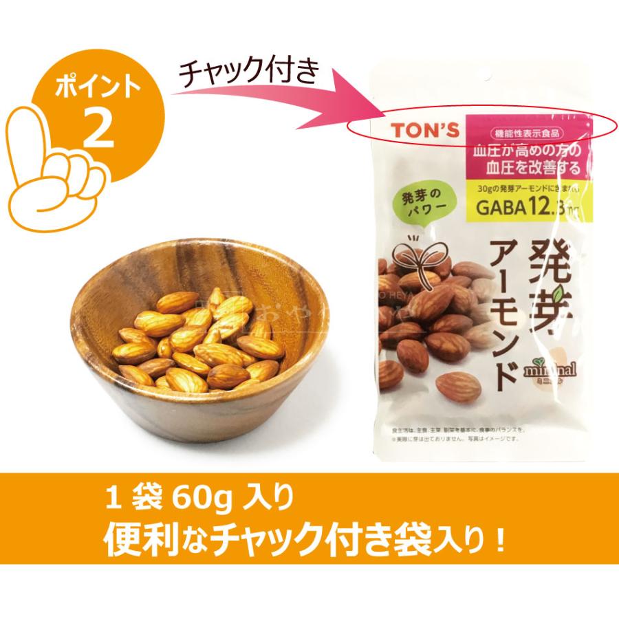 東洋ナッツ食品 TON'S 機能性 mininal 発芽アーモンド 60g