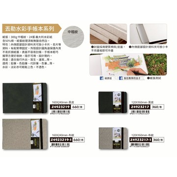 普思AP 【丟勒】水彩手帳本(中粗紋)黑皮-小(Z4923217)