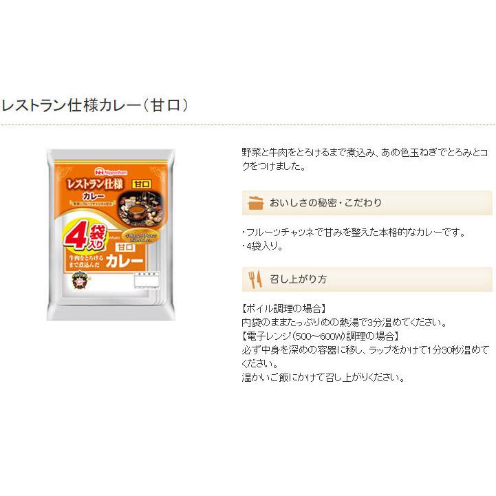 同梱可能 レトルトカレー レストラン仕様カレー 日本ハム 甘口ｘ８食セット 卸