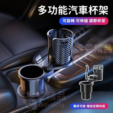 大量庫存【升級碳纖紋款 二合一】汽車杯架 汽車飲料架 車用杯架 車用置杯架 車用飲料架 後座飲料架 車用水杯架 水杯架