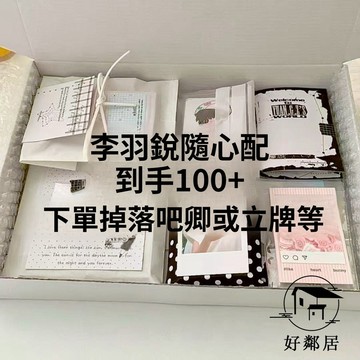 現款免運🔥收藏小卡 明信片 隨心配 文創卡片禮物  飯製李昀銳周邊隨心配set小卡方卡書籤明信片九重紫同款超值系列HLJ