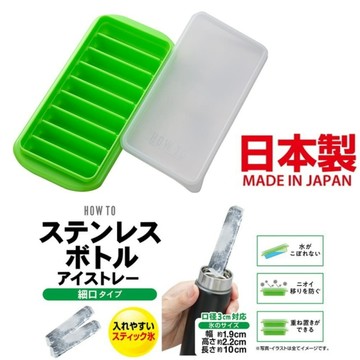 asdfkitty*日本製 EBiSU 長條型 冰塊 有蓋製冰盒-綠色 窄口-保溫瓶用長型冰塊-正版商品