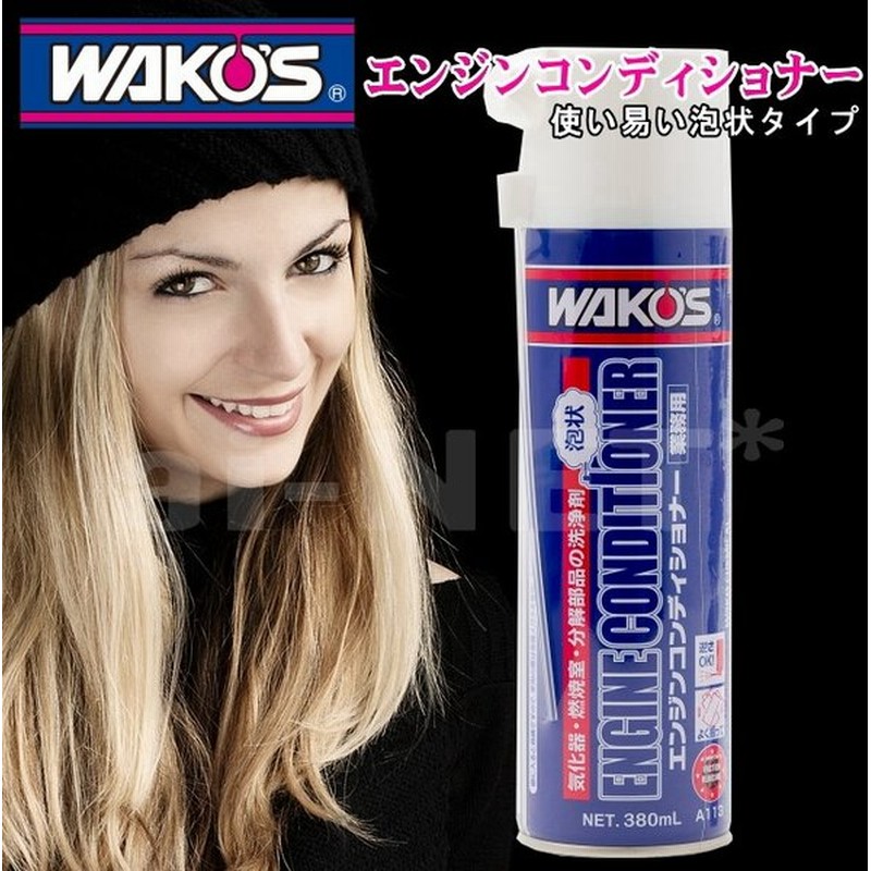 ワコーズ Wako S Ec エンジンコンディショナー ガソリン車用キャブレター 燃焼室洗浄剤 380ml A113 キャブレタークリーナー 通販 Lineポイント最大0 5 Get Lineショッピング