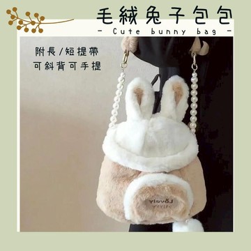 有間小店❤️ 兔耳朵斜背包 毛絨包 兔耳包 斜背包 兔子包包 造型包包 少女包 絨毛包 水桶包 單肩包 手拿包