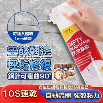 隔日達🚀免拆自噴滲透磁磚空鼓劑 磁磚填縫劑防水速干 瓷磚空鼓膠 磁磚填充劑 磁磚空鼓修補劑 磁磚空鼓修補膠瓷磚空鼓填縫劑