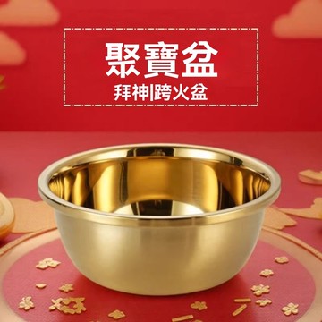 紫南宮🙏🏻5月過爐 開光🔥316不鏽鋼食品級加深加厚湯盆聚寶盆廚房打蛋家用洗菜盆金色面盆