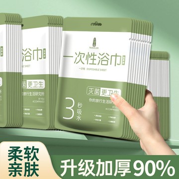 【台灣現貨】一次性浴巾 一次性毛巾 旅行用浴巾 壓縮毛巾 便攜式浴巾 環保浴巾 酒店用毛巾 健身房毛巾 露營浴巾 AB