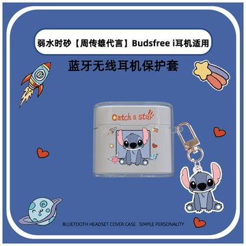 弱水時砂 Budsfree i 真無線藍牙耳機保護套 時砂Budsfree i耳機保護殼 卡通透明軟殼 情侶 防摔保護殼