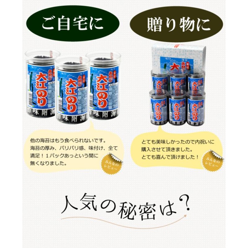 最安値 大江のり 自宅用 6本 48枚入 通販限定特別セット 大江のり 味のり 海苔 淡路島 あわじ | LINEブランドカタログ
