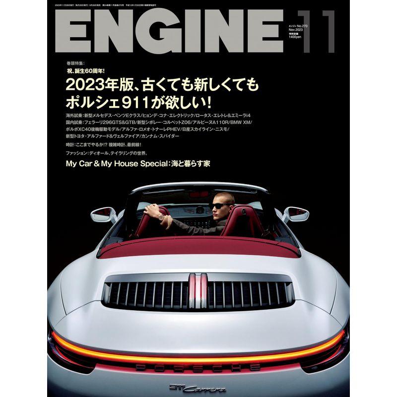 ENGINE 2023年 11 月号 雑誌