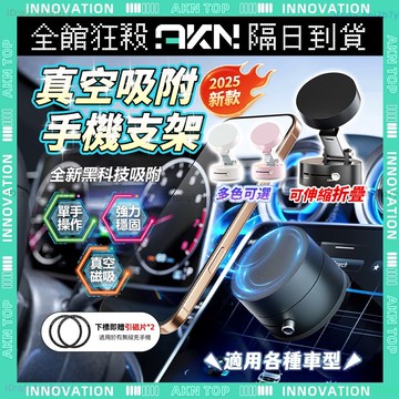 【AKN旗艦館】隔日達 伸縮磁吸吸盤手機架 真空吸附 車用支架 磁吸支架 伸縮 折疊支架 汽車支架 車用手機架